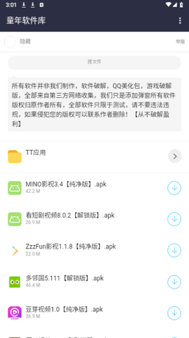 童年软件库App下载 1.0 安卓版