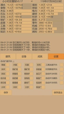 小小村庄2游戏 0.19 安卓版