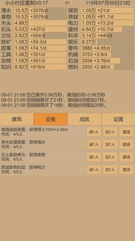 小小村庄2游戏 0.19 安卓版