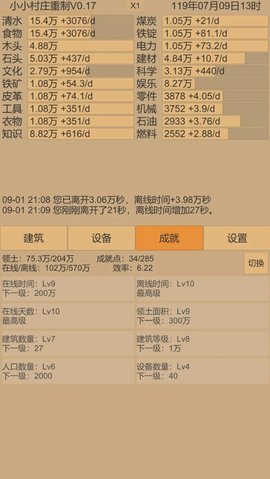 小小村庄2游戏 0.19 安卓版