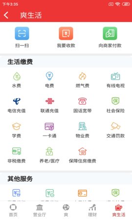 贵阳银行App 2.3.5 安卓版