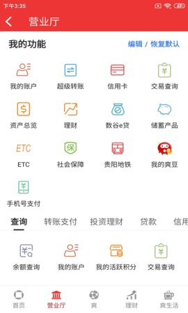 贵阳银行App 2.3.5 安卓版