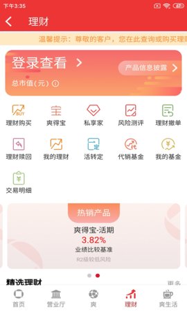 贵阳银行App 2.3.5 安卓版