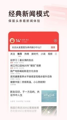 头条搜索极速版App下载官方版 安卓版