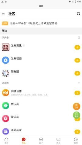 派圈App下载 1.0.0 安卓版