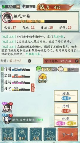 修仙门派掌门人游戏 1.0.1 安卓版