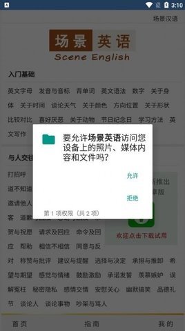 场景英语App下载官方版 1.0 安卓版