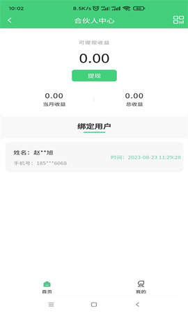 闪电蛙换电商家版App 1.0.4 安卓版