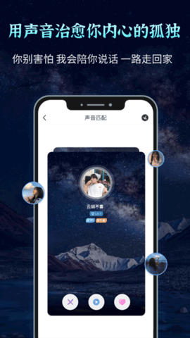 声愈交友 1.1.5 安卓版