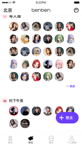 BenBen交友 1.2.6 安卓版