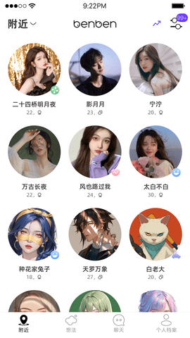 BenBen交友 1.2.6 安卓版