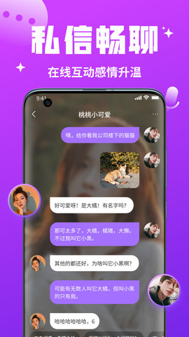 私语交友 1.1.1 安卓版
