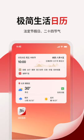 360日历 1.0.7 安卓版