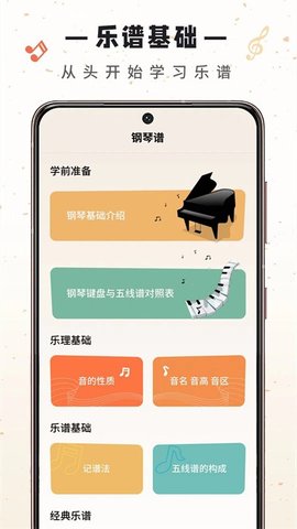 视谱练习App 1.0.0 安卓版