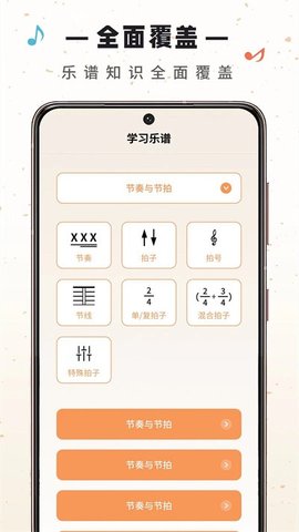 视谱练习App 1.0.0 安卓版