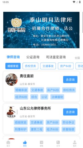 法公律师App 2.1.8 安卓版
