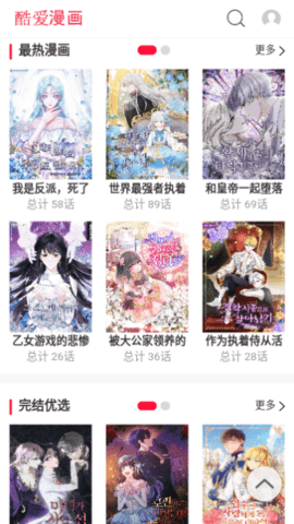 酷爱漫画App下载 1.0.0 安卓版