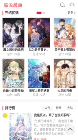 酷爱漫画App下载 1.0.0 安卓版