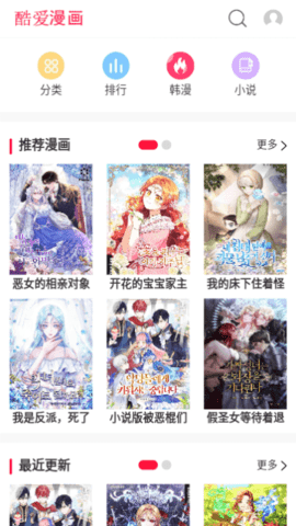 酷爱漫画阅读App 1.0 最新版