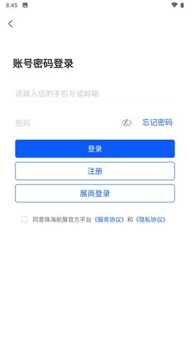 珠海航展App 3.0.6 安卓版