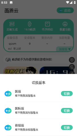 画质云App下载2023 2.488 安卓版