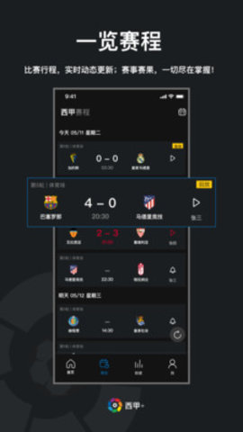 西甲+app官方最新版 1.5.15 安卓版