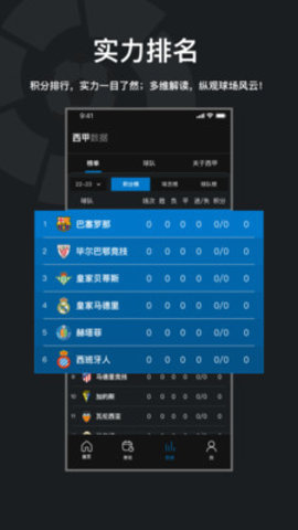 西甲+app官方最新版 1.5.15 安卓版