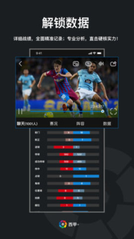 西甲+app官方最新版 1.5.15 安卓版