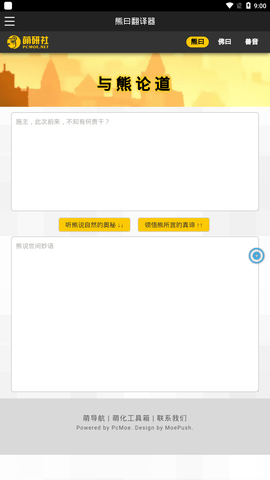 熊曰翻译器App 2.2.7 安卓版