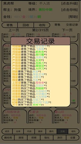 帮派养成最新版 1.63 安卓版