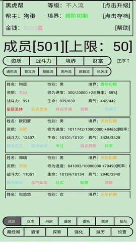 帮派养成最新版 1.63 安卓版