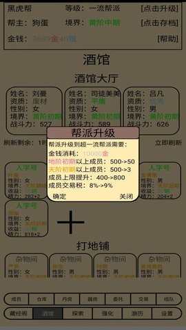 帮派养成最新版 1.63 安卓版