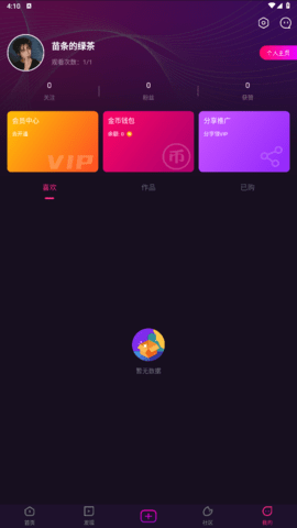 小优短视频App 4.3.0 安卓版