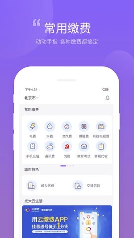 光大银行云缴费App 4.0.8 安卓版