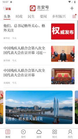 吉安号App下载 1.0.5 官方版
