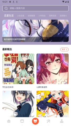 有妖气漫画板App下载 1.1 安卓版