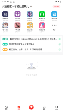 六速社区2023最新版 2.2.12 安卓版