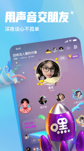 嘿嘿语音app最新版 4.1.4 安卓版