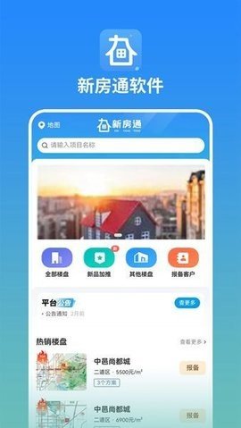 长春新房通App下载 1.0.1 安卓版