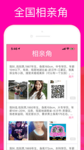 相亲派交友 2.1.2 安卓版