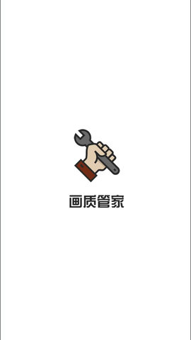 画质管家App下载 3.1.0 最新版