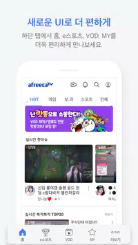 AfreecaTV直播App 7.5.2 安卓版