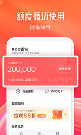 KOO钱包App 4.5.1.23 安卓版