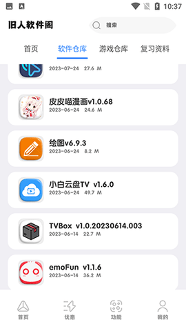 旧人软件阁App下载 7.2 安卓版