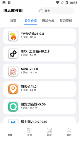 旧人软件阁App下载 7.2 安卓版