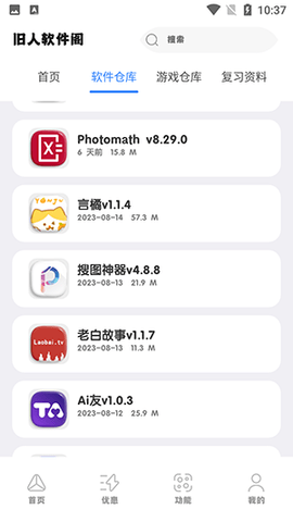 旧人软件阁App下载 7.2 安卓版