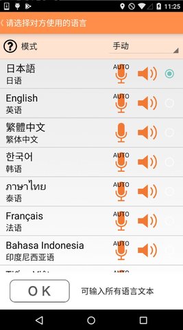 VoiceTra 9.0.2 安卓版