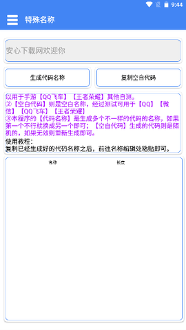 特殊名称生成器 1.0 安卓版