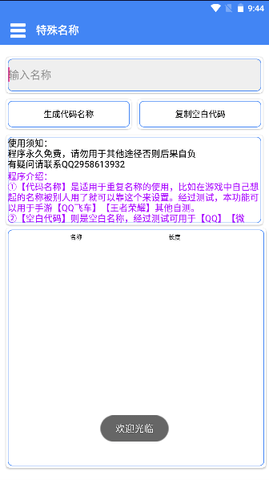 特殊名称生成器 1.0 安卓版