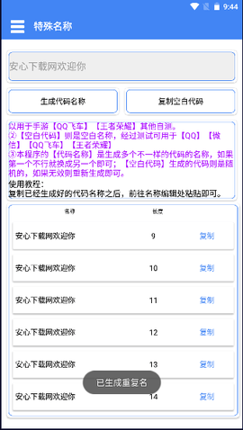 特殊名称生成器 1.0 安卓版